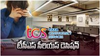 TCS News: ఉద్యోగులకు మెమోలు పంపిన టెక్ దిగ్గజం.. హడలిపోతున్న టెక్కీలు.. 