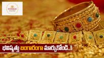 Gold News: పసిడి పెట్టుబడిదారులకు గుడ్‌న్యూస్.. 5 రోజులే అవకాశం.. త్వరపడండి..
