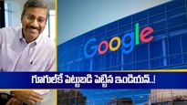 Google ఆలోచన నమ్మి ఇన్వెస్ట్ చేసిన భారతీయుడు.. అమెజాన కంపెనీలో..