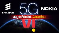 Vodafone Ideaకి ఎదురుదెబ్బలు.. 5Gకి అది కుదరదని తేల్చి చెప్పిన దిగ్గజ కంపెనీలు..