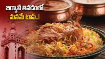 Biryani: నిమిషానికి 219 ఆర్డర్లు.. బిర్యానీ తెగ తినేస్తున్నారు..