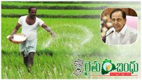 Rythu Bandhu: నాలుగెకరాలులోపు రైతు  బంధు నిధులు జమ..