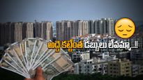 Hyderabad: మరో బెంగళూరుగా మారిన హైదరాబాద్.. అద్దె కట్టేందుకు సరిపోని జీతాలు..!!