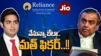 Mukesh Ambani: కొడుకు కోసం హామీగా నిలిచిన ముఖేష్ అంబానీ.. మ్యాటర్ ఏంటంటే..??