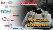 IT News: తెలివి మీరిన టెక్కీలు.. TCS, Infosys, Wipro, HCLలకు కొత్త సమస్య..!!