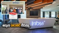 Infosys News: ఇన్ఫోసిస్ రివర్స్ గేర్..  ఐటీ ఫ్రెషర్లకు కష్టకాలం.. మరి వారి పరిస్థితి..??