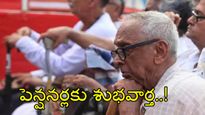 Pension News: పెన్షనర్లకు పెద్ద శుభవార్త.. ఇంటివద్దకే సరికొత్త సౌకర్యం.. పూర్తి వివరాలు..