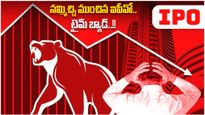 IPO News: తుస్సుమన్న ఐపీవో.. గోలచేసి గప్‌చుప్ లిస్టింగ్.. తొలిరోజే నిరాశలో ఇన్వెస్టర్లు..