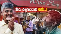 AP Liquor: సీఎం చంద్రబాబుకు మందుబాబుల దీవెన..!! అసలు ఏమైందంటే..