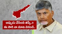 AP News: చైనా-జపాన్ కంటే బుల్లెడ్ స్పీడులో చంద్రబాబు.. ఆ తప్పు సరిదిద్దుకుంటూ..
