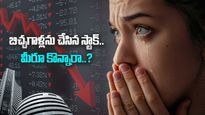 Worst Stock: సెప్టెంబరులో రూ.34 వేల కోట్లు ముంచిన స్టాక్.. లబోదిబోమంటున్న ఇన్వెస్టర్స్..