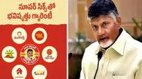 AP Budget: బూబు ష్యూరిటీ-భవిష్యత్తు గ్యారెంటీ సూపర్ సిక్స్ స్కీమ్స్.. ఏవేవి అమలయ్యాయ్..?
