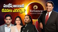 Mukesh Ambani రిలయన్స్ ఆస్తుల్లో ఎక్కువ వాటా ఎవరికిచ్చారో తెలిస్తే షాకే..! 