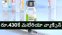 అత్యంత తక్కువ ధరకే మలేరియా వ్యాక్సిన్‌, సంచలన నిర్ణయాన్ని ప్రకటించిన భారత్‌ బయోటెక్‌ చైర్మన్‌..