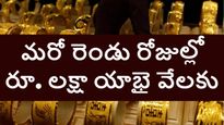 తెలుగు రాష్ట్రాల్లో రూ.6 వేలకు పైగా పెరిగిన బంగారం ధర.. రూ. లక్షను దాటి రూ. లక్షన్నరకు చేరువలో..