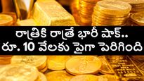 రాత్రికి రాత్రే రూ.10 వేలకు పైగా పెరిగిన బంగారం ధర..పండగ వేళ మహిళలకు భారీ షాక్ 