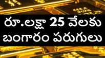 బంగారం ధరలపై ఐసీఐసీఐ బ్యాంక్ షాకింగ్ నివేదిక.. రూ.1.25 లక్షలకు చేరక ముందే పసిడి కొనేయాలా.. 