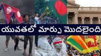 శ్రీలంక నుంచి నేపాల్ దాకా.. ప్రభుత్వాలను కుప్పకూల్చిన యువకులు.. ప్రతిచోట ఒకటే కారణం.. 