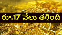 రూ. 17 వేలకు పైగా తగ్గిన బంగారం ధర.. కొనుగోలుకు మంచి సమయం ఇదే.. నవంబర్ 18, మంగళవారం ధరలు ఇవే..