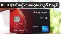 ICICI క్రెడిట్ కార్డ్ వాడుతున్నారా? జనవరి నుంచి కొత్త రూల్స్.. జేబుకు చిల్లు పడాల్సిందే!