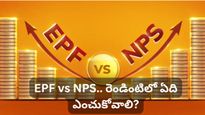 EPF vs NPS: ప్రైవేట్ ఉద్యోగులకు ఏది బెస్ట్? రిటైర్మెంట్ ప్లానింగ్‌లో పొరపాటు పడకండి!