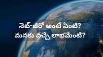 నెట్-జీరో దిశగా భారత్ పయనం! 2026 ఎందుకు అత్యంత కీలకం?