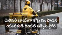రోజుకు 14 గంటల పని.. 300 డెలివరీలు! అసాధ్యాన్ని సుసాధ్యం చేసిన యువకుడు.. వైరల్ అవుతున్న సక్సెస్ స్టోరీ!