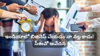 నెట్టింట సెన్సేషన్‌గా మారిన బెంగళూరు సీఈఓ పోస్ట్! ఈజ్ ఆఫ్ డూయింగ్ బిజినెస్' పై జరుగుతున్న ఆసక్తికర చర్చ!