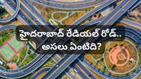 Hyderabad Real Estate: హైదరాబాద్‌ రేడియల్ రోడ్డు! ఈ ఏరియాల్లో రియల్ ఎస్టేట్ సునామీ!