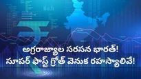 వందే భారత్ వేగంతో దూసుకెళ్తున్న ఆర్థిక వ్యవస్థ! 2030 నాటికి మూడో స్థానానికి భారత్.. ఎలా సాధ్యమైంది?