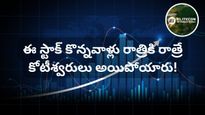 రూ. 10 నుంచి రూ. 99 కి.. 7,500% రిటర్న్స్‌తో అదరగొట్టిన ఎలైట్‌కాన్ ఇంటర్నేషనల్! ఇప్పుడు కొనవచ్చా?