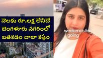 బెంగళూరులో సింగిల్‌గా బతకాలంటే నెలకు రూ. లక్ష కావాలి.. సోషల్ మీడియాలో యువతి పోస్టుపై హాట్ డిబేట్  