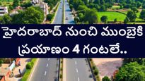 హైదరాబాద్ నుంచి ముంబైకి ఇకపై ప్రయాణం 4 గంటలే .. రూ.36 వేల కోట్లతో జన కళ్యాణ్ ఎక్స్‌ప్రెస్‌వే వచ్చేస్తోంది..