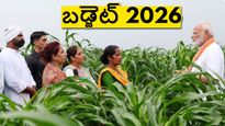 ఈ సారి వ్యవసాయ బడ్జెట్ ఎంతో తెలుసా.. అన్నదాతల కరువును మోదీ సర్కారు గుర్తిస్తుందా.