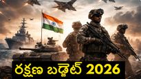 Budget 2026: శత్రు దేశాలపై భారత్ యుద్ధం గెలవాలంటే ఇవి తప్పదు.. రక్షణ బడ్జెట్ 2026పై FICCI కీలక సూచన