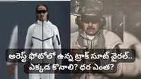 Maduro: అమెరికాను వ్యతిరేకించి.. అమెరికా బ్రాండ్ దుస్తుల్లోనే దొరికిపోయిన మదురో! వైరల్ అవుతున్న నైకీ జాకెట్!