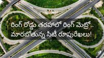 Hyderabad: ఔటర్ రింగ్ రోడ్డు చుట్టూ మెట్రో రైల్! మొత్తం 22 స్టేషన్లు.. మాస్టర్ ప్లాన్ ఇదే!