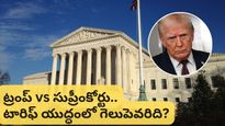 Trump Tariffs: సుప్రీంకోర్టు ‘నో' అంటే.. నా దగ్గర ‘ప్లాన్ బీ' ఉంది! ట్రంప్ అసలు ప్లాన్ ఇదేనా?