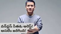OnePlus CEO పీట్ లౌపై అరెస్ట్ వారెంట్.. తైవాన్ సంచలన నిర్ణయం! అసలు ఏం జరిగింది?
