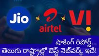 అపరిమిత వేగం.. అన్‌లిమిటెడ్ డేటా! తెలుగు రాష్ట్రాల్లో టాప్ నెట్‌వర్క్ ఇదే!