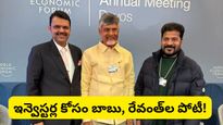 దావోస్‌లో చంద్రబాబు మార్క్ రాజకీయం: రూ. 22 లక్షల కోట్ల పెట్టుబడులే లక్ష్యం! ఏపీ దశ మారబోతుందా?