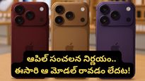 iPhone 18 సిరీస్‌లో భారీ మార్పులు.. ధరలు పెరగడమే కాదు.. లాంచ్ డేట్‌లోనూ పెద్ద ట్విస్ట్!