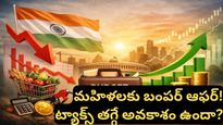 Budget 2026: మధ్యతరగతి జేబులు నిండబోతున్నాయా? పన్ను మినహాయింపులపై భారీ ఆశలు!