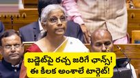 Budget 2026: పార్లమెంట్‌లో బడ్జెట్ వార్.. మోదీ సర్కార్‌ను ఇరకాటంలో పెట్టేందుకు విపక్షాల స్కెచ్!
