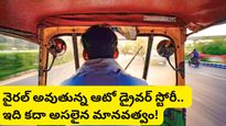 Bengaluru: డబ్బులు పోయాయని ఫిక్స్ అయ్యాడు! కానీ, ఆ డ్రైవర్ చేసిన పని చూసి షాక్!