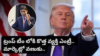 Trump: వడ్డీ రేట్లపై భారీ బాంబు పేల్చనున్న ట్రంప్.. ఆ కొత్త వ్యక్తి ఎంట్రీతో మార్కెట్లలో ప్రకంపనలు!