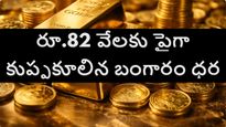 రూ. 82 వేలకు పైగా తగ్గిన బంగారం ధర.. ఇంకా భారీగా తగ్గేదాకా కాస్త ఓపిక పట్టండి.. జనవరి 30, శుక్రవారం ధరలు ఇవే..