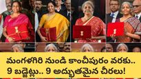 Budget 2026: నిర్మలమ్మ 'కాంచీపురం' చీర వెనుక ఉన్న సందేశం ఇదేనా?
