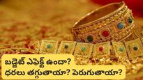 Gold: బంగారం, వెండి ధరలపై నిర్మలమ్మ కీలక నిర్ణయం! కొనేందుకు ఇదే మంచి సమయమా? 