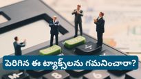 Gold: సైలెంట్‌గా పెరిగిపోయిన పన్నులు! ఇన్వెస్టర్లు ఇవి గమనించకపోతే నష్టమే!